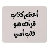 Arabic Quote Mouse Pad, Mother's Heart Book, Calligraphy Desk Decor, Arabic Gift Idea, Unique Office Accessory - Tawshia